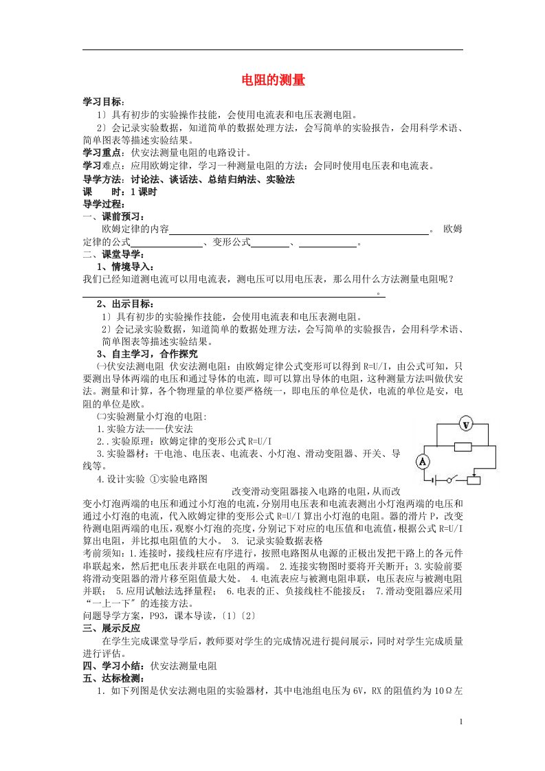 2022九年级物理全册17.3《电阻的测量》导学案（新版）新人教版