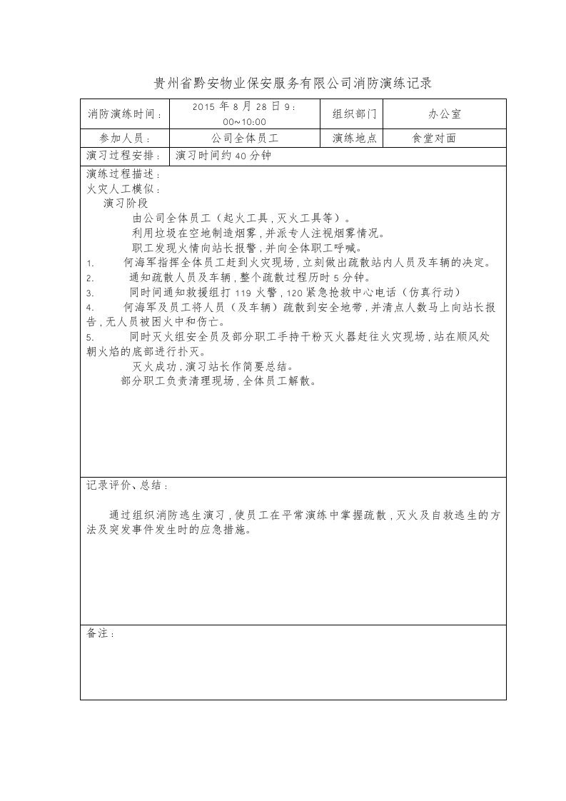 消防演练记录表