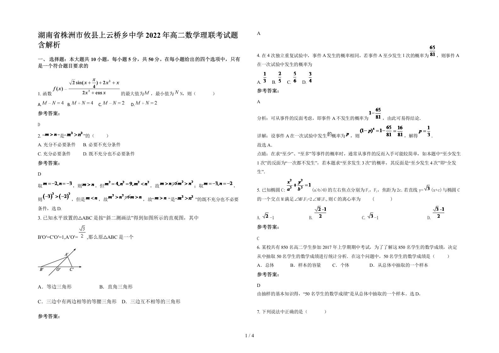 湖南省株洲市攸县上云桥乡中学2022年高二数学理联考试题含解析