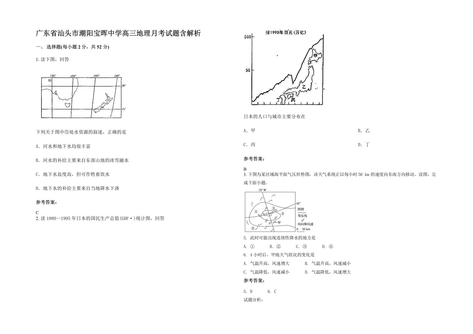 广东省汕头市潮阳宝晖中学高三地理月考试题含解析