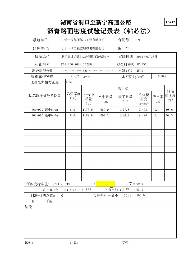 沥青路面压实度全自动计算方法