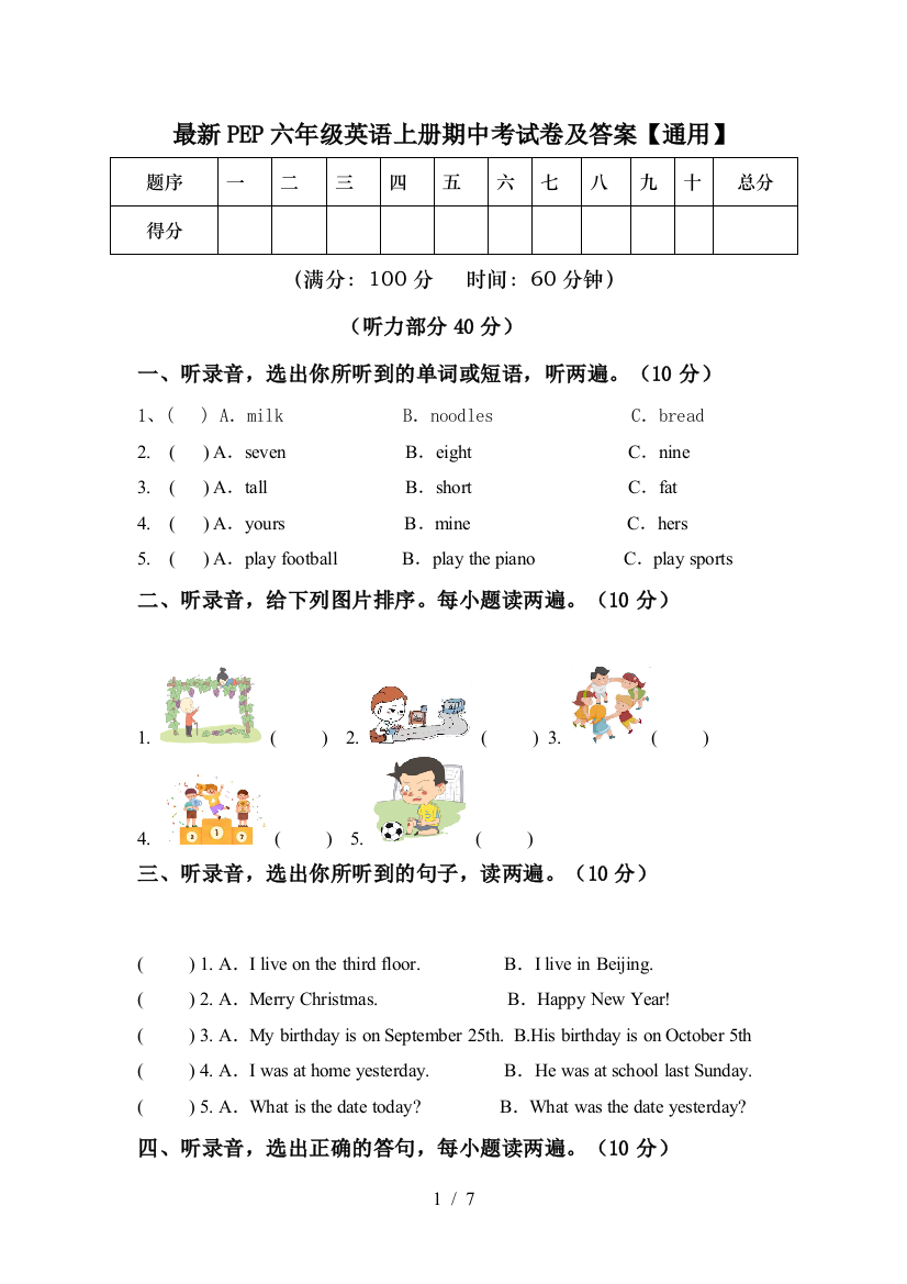 最新PEP六年级英语上册期中考试卷及答案【通用】