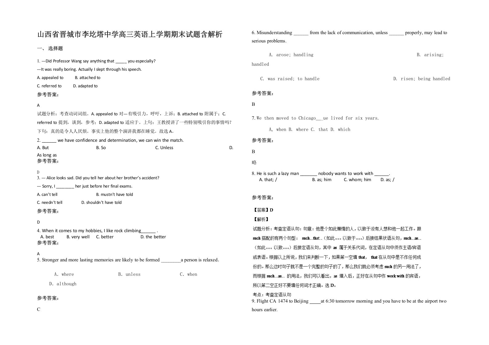 山西省晋城市李圪塔中学高三英语上学期期末试题含解析