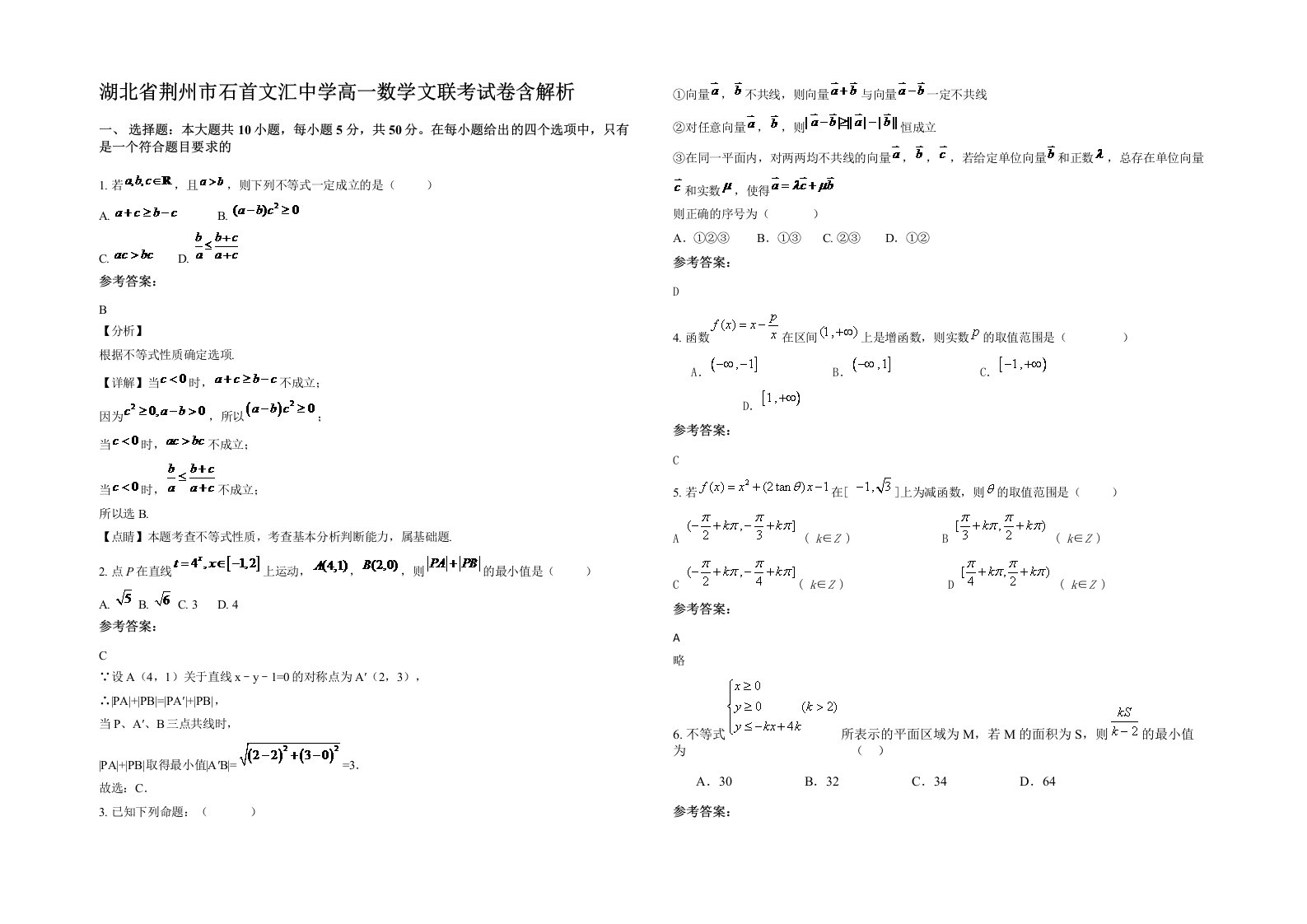 湖北省荆州市石首文汇中学高一数学文联考试卷含解析