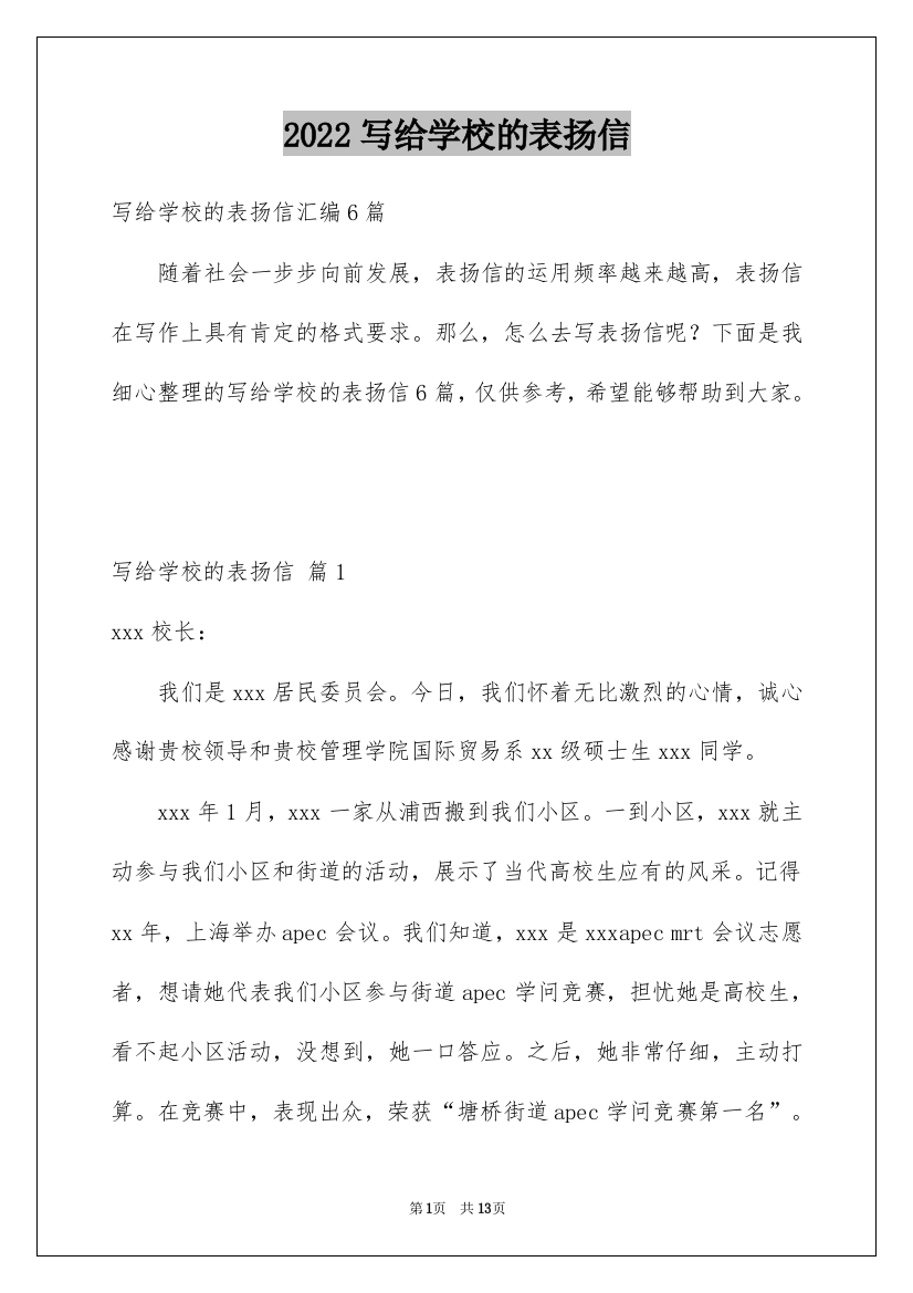 2022写给学校的表扬信_22