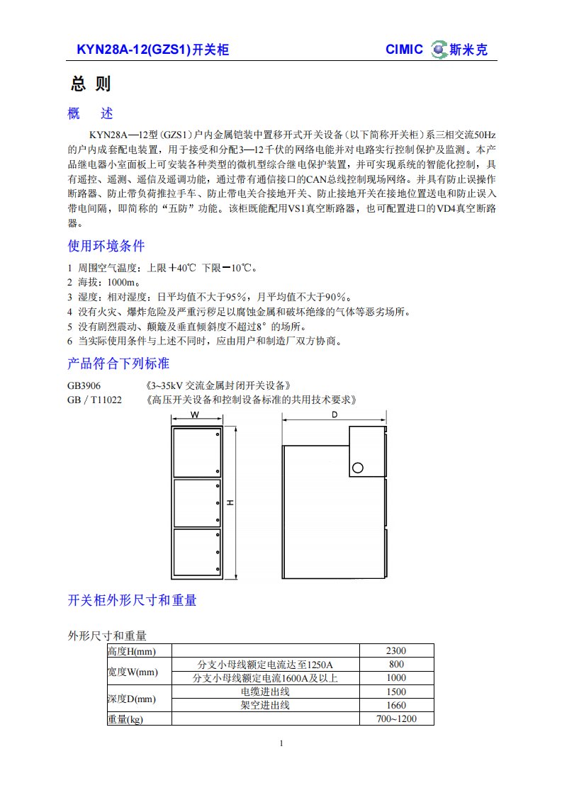 KYN28A高压开关柜资料