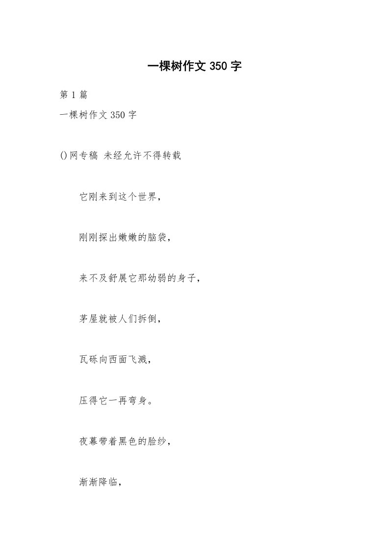 一棵树作文350字