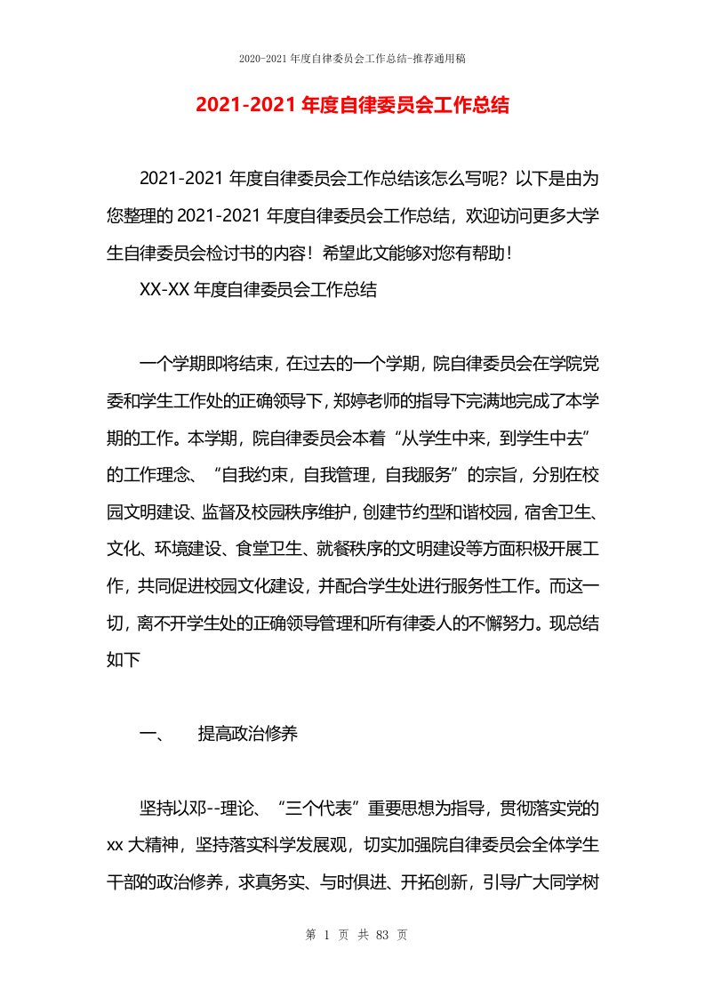 2021年度自律委员会工作总结