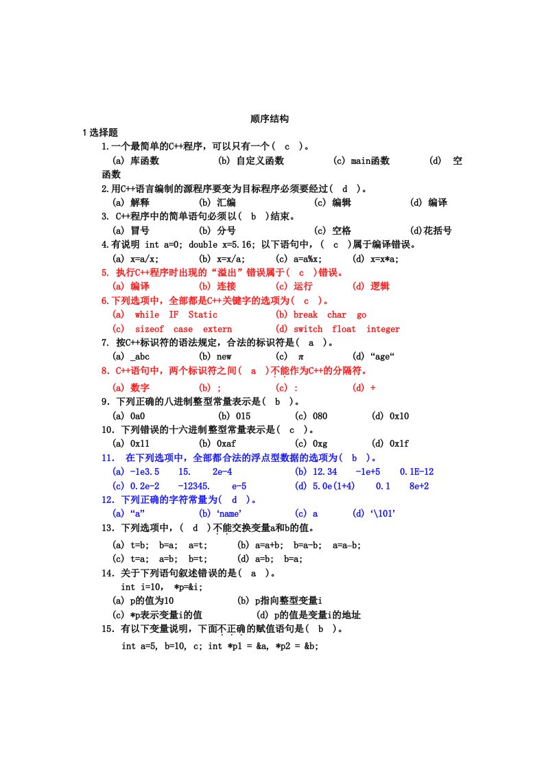 程序设计基础习题及其解答20