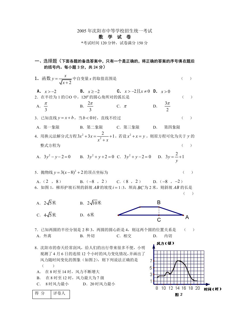 a05年沈阳市中考数学试卷