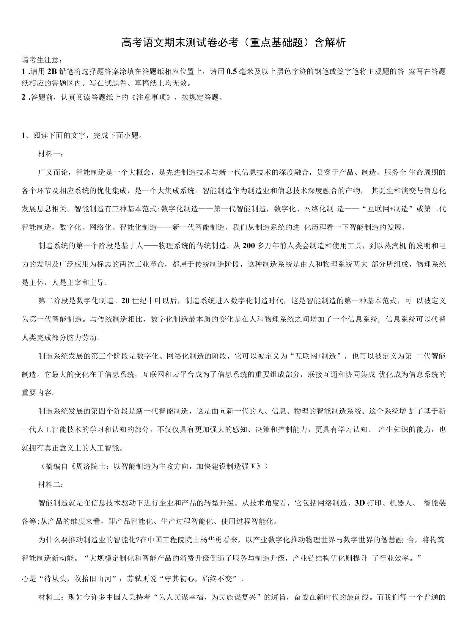 四川省绵阳南山中学高考语文倒计时模拟卷含解析.docx