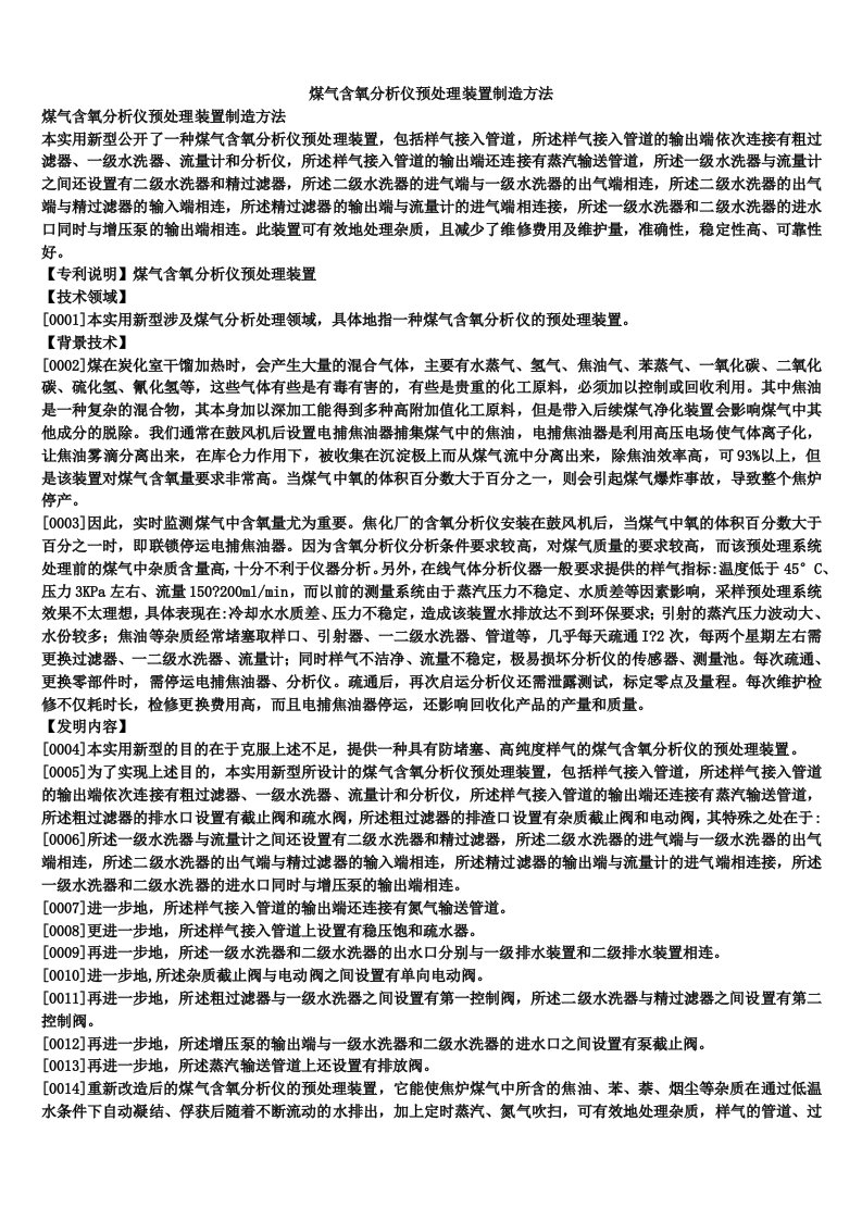 煤气含氧分析仪预处理装置制造方法