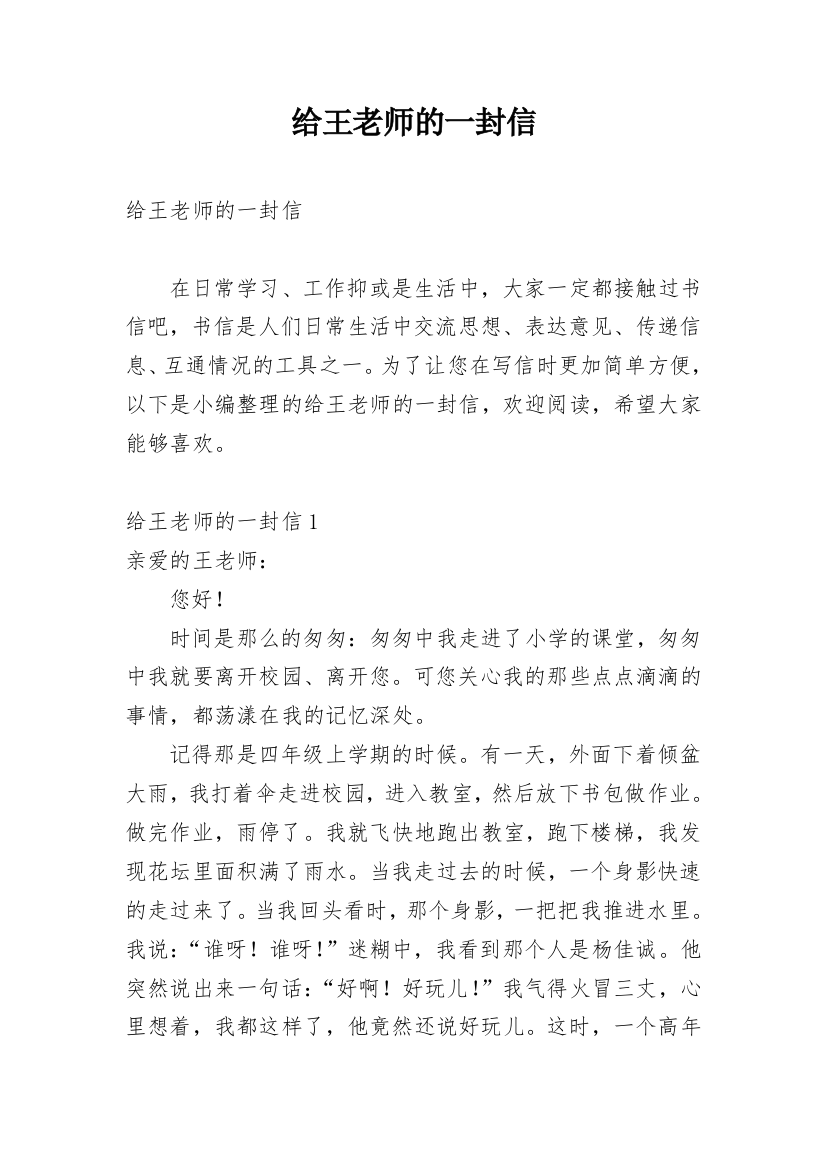 给王老师的一封信_5