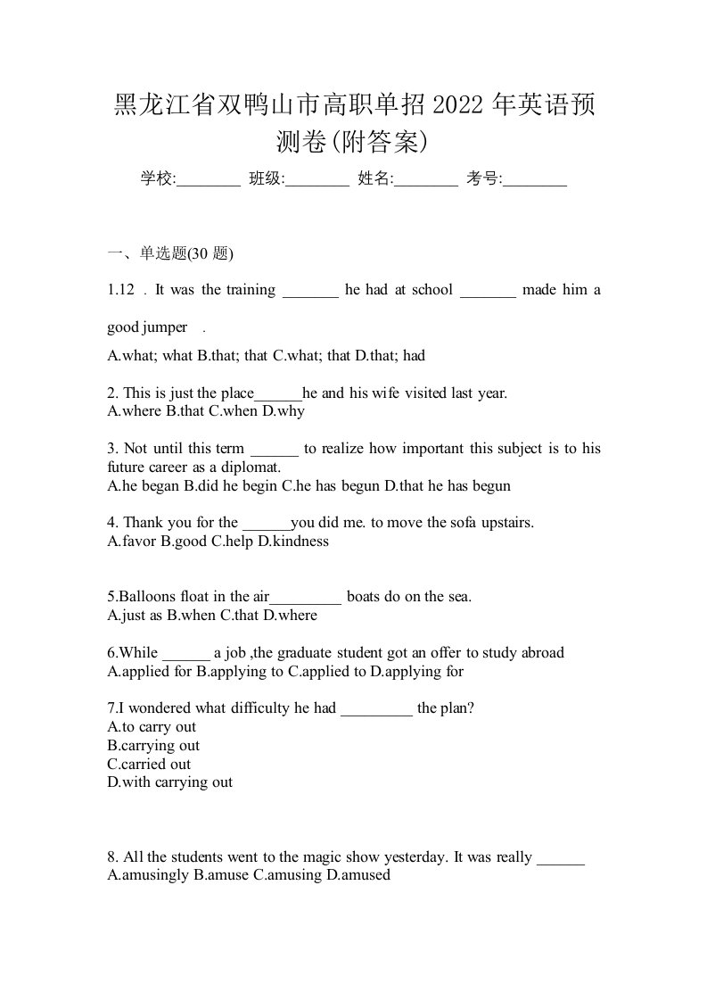 黑龙江省双鸭山市高职单招2022年英语预测卷附答案