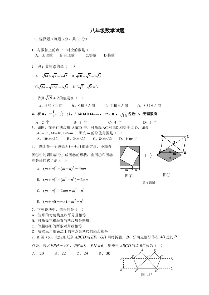 八年级数学上册期末测试题