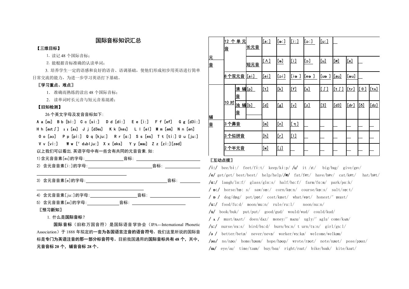 国际音标导学案