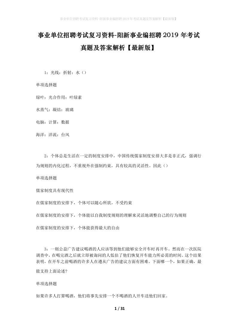 事业单位招聘考试复习资料-阳新事业编招聘2019年考试真题及答案解析最新版