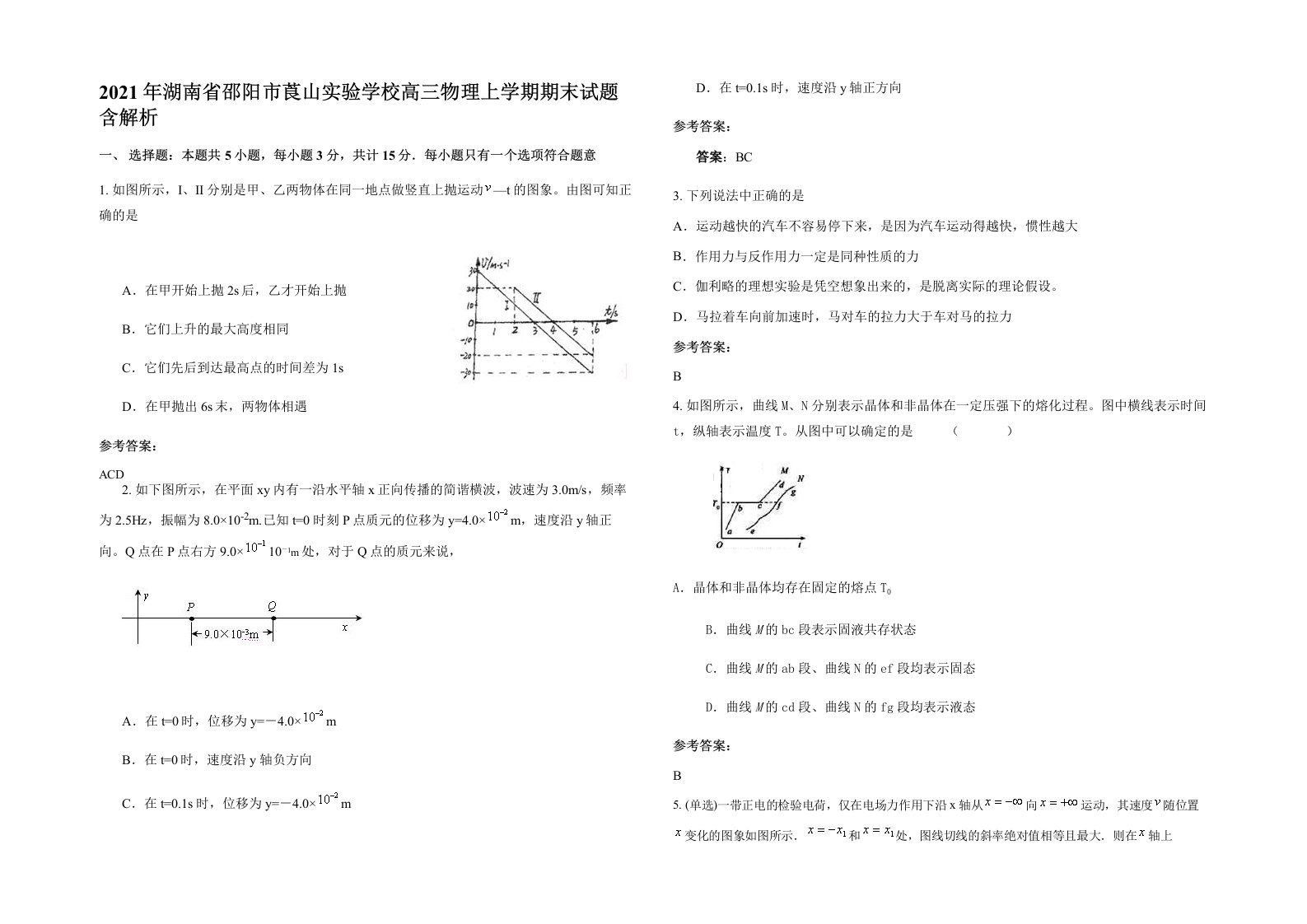 2021年湖南省邵阳市莨山实验学校高三物理上学期期末试题含解析