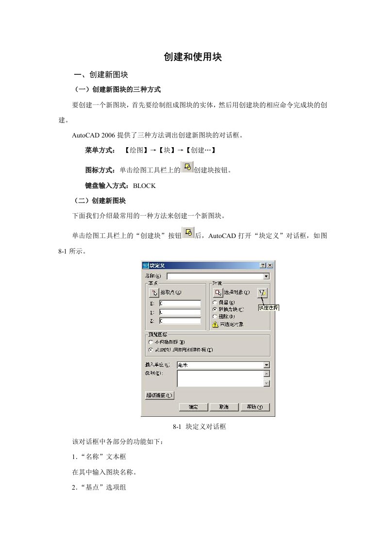 cad写块、插入块、编辑块、属性定义块