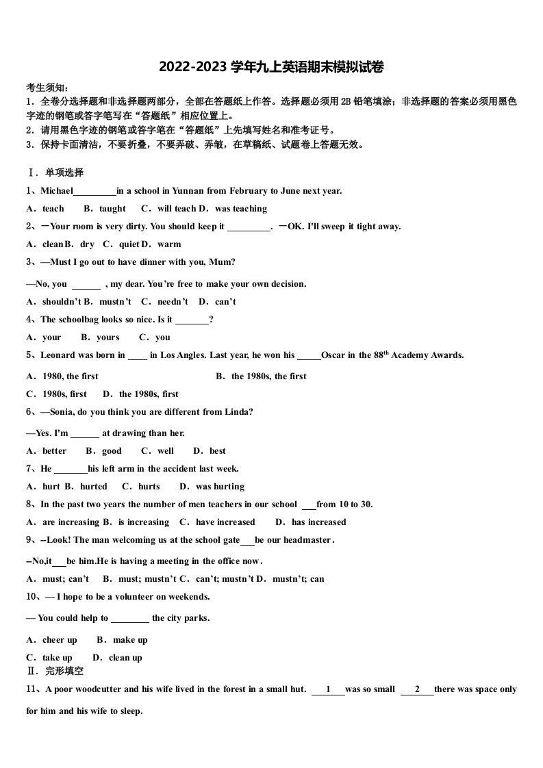 2023届黑龙江省九年级英语第一学期期末考试试题含解析