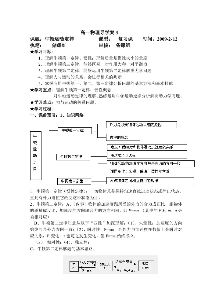 高中物理导学案牛顿