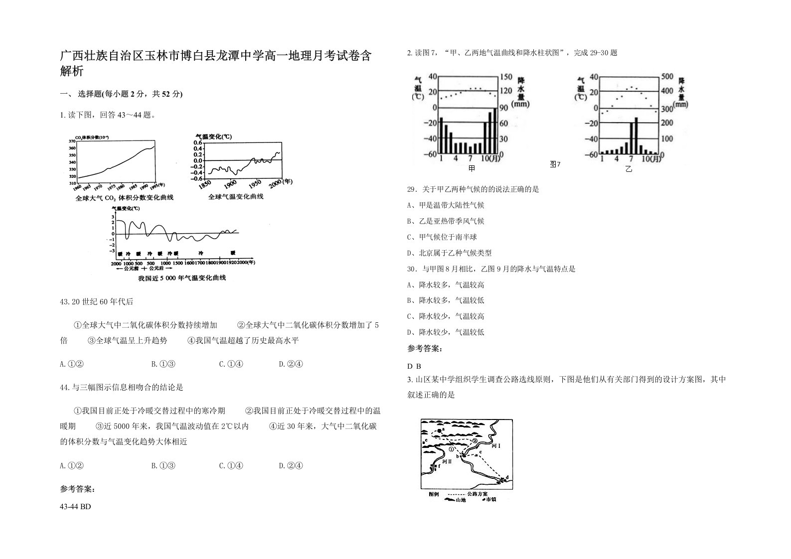 广西壮族自治区玉林市博白县龙潭中学高一地理月考试卷含解析