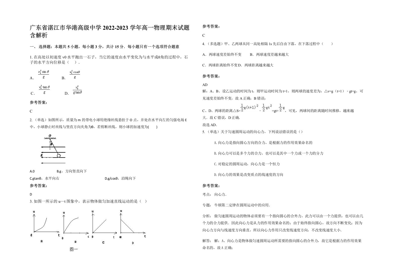 广东省湛江市华港高级中学2022-2023学年高一物理期末试题含解析