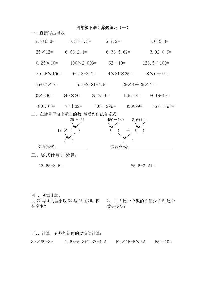 (完整版)四年级数学下册计算题专项练习(最终版)