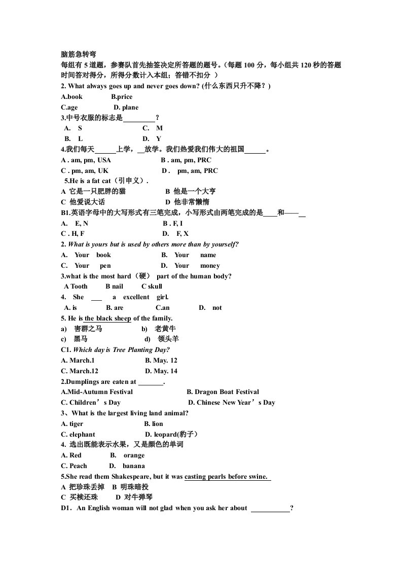 趣味英语知识竞赛所有题