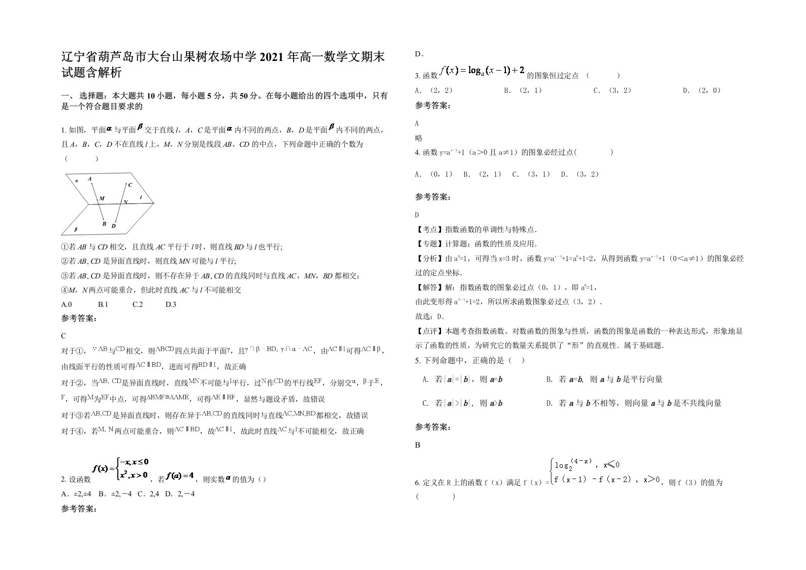 辽宁省葫芦岛市大台山果树农场中学2021年高一数学文期末试题含解析