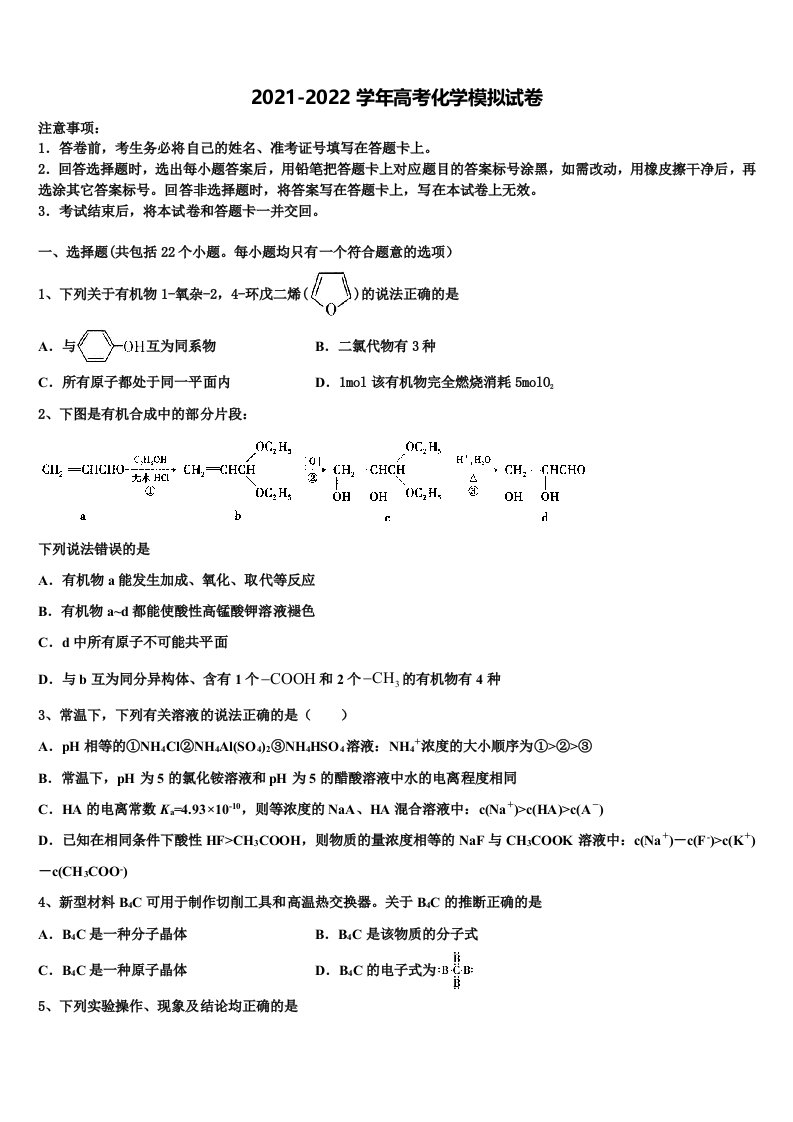 广西防城港市高级中学2021-2022学年高三一诊考试化学试卷含解析