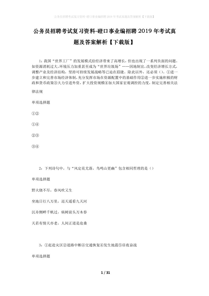 公务员招聘考试复习资料-磴口事业编招聘2019年考试真题及答案解析下载版