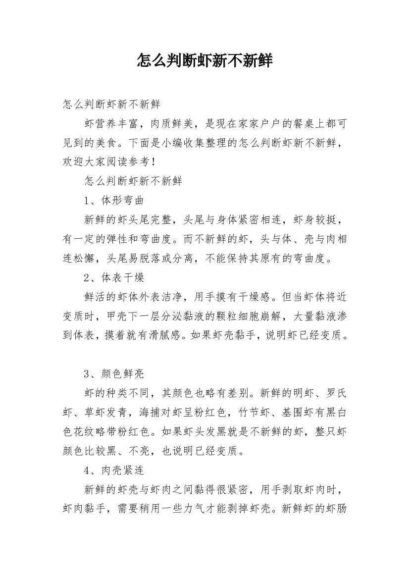 怎么判断虾新不新鲜