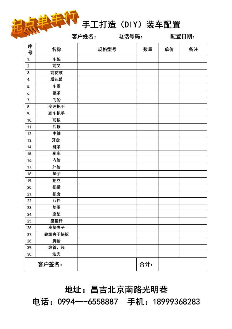 自行车DIY配置详单