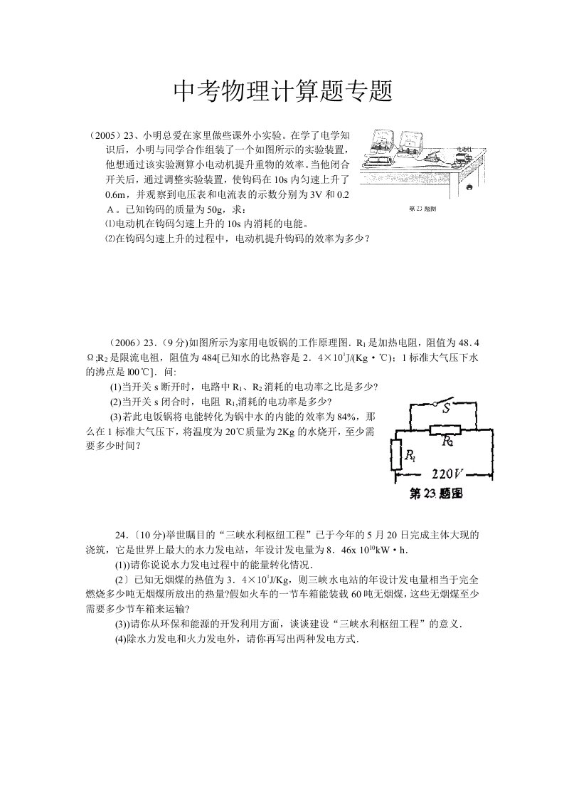 2011年中考物理计算题专题复习