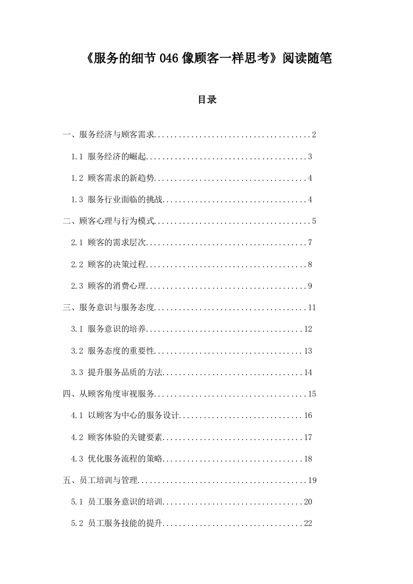 《服务的细节046像顾客一样思考》随笔