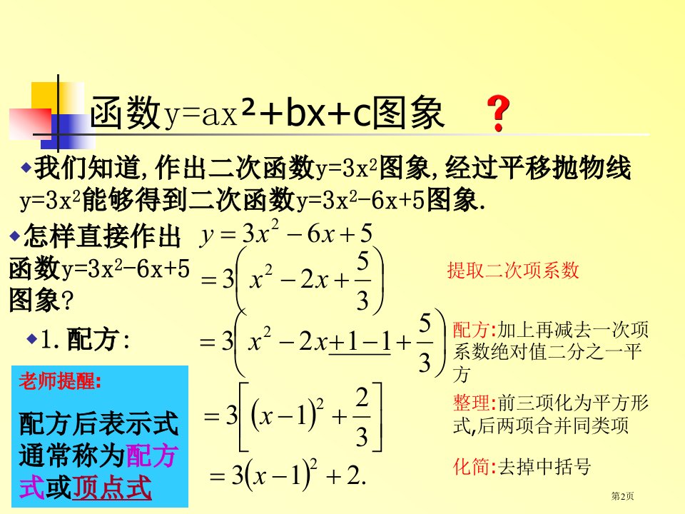 二次函数的图象与性质市公开课一等奖省优质课获奖课件