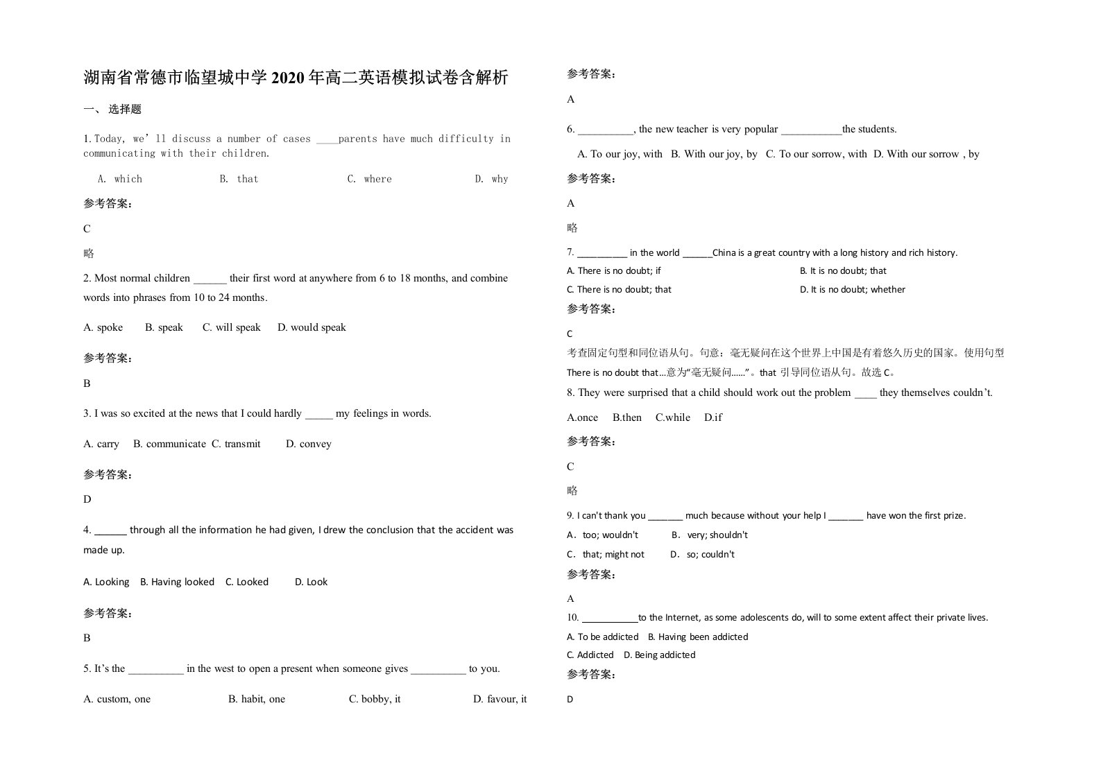 湖南省常德市临望城中学2020年高二英语模拟试卷含解析