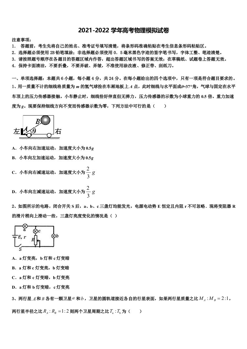 2022届河南省郑州市外国语高中高三冲刺模拟物理试卷含解析