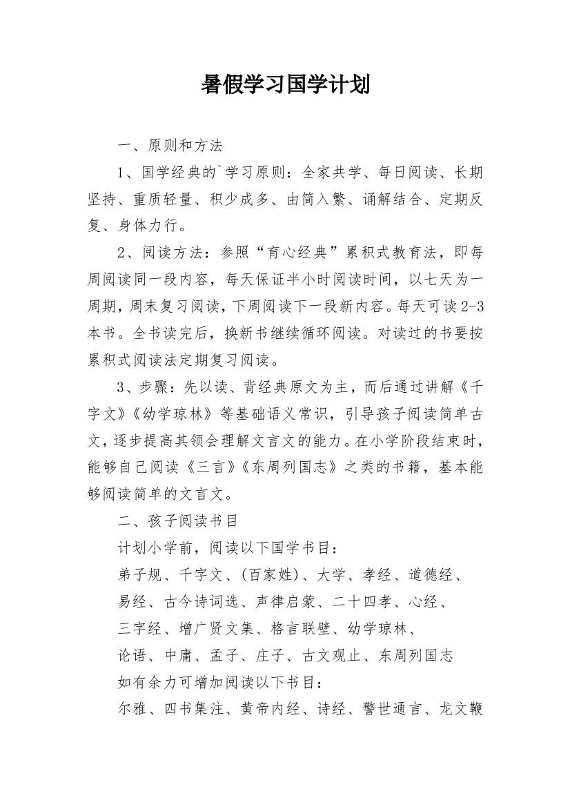 暑假学习国学计划