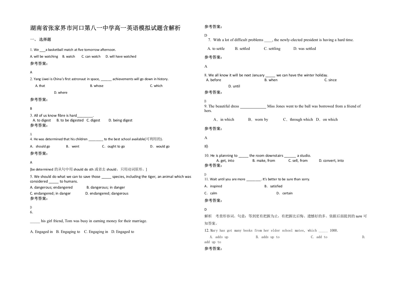 湖南省张家界市河口第八一中学高一英语模拟试题含解析