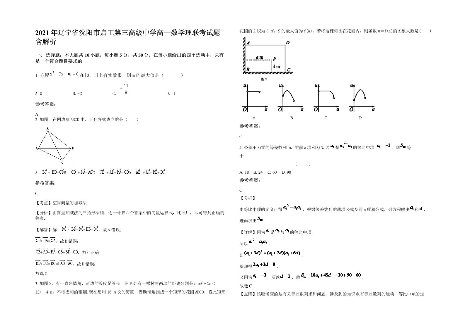 2021年辽宁省沈阳市启工第三高级中学高一数学理联考试题含解析