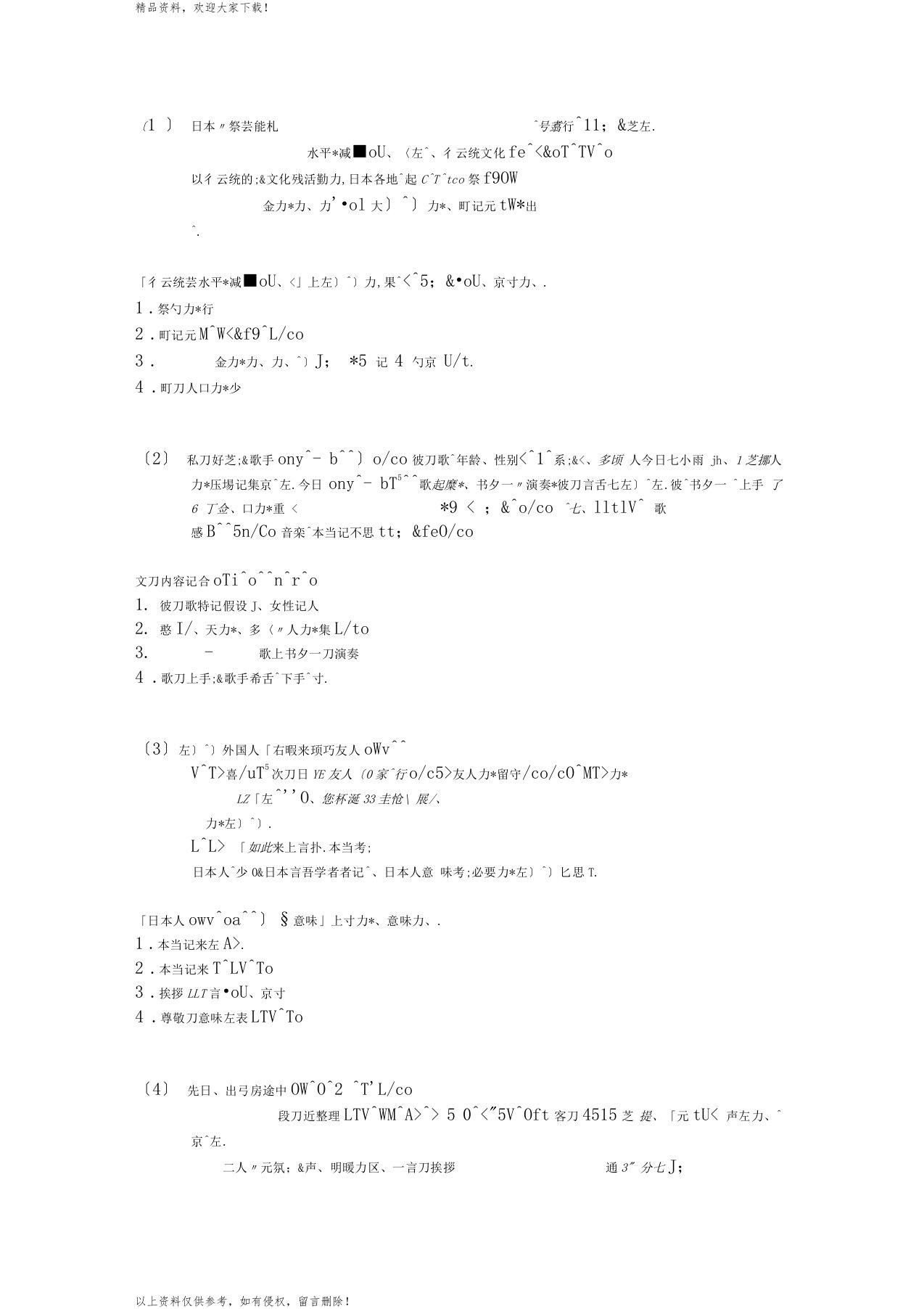 新日本语能力考试N4读解