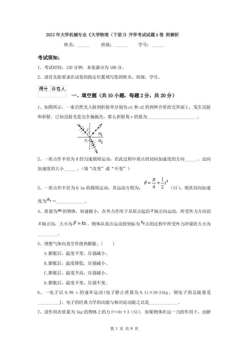 2022年大学机械专业大学物理下册开学考试试题A卷-附解析