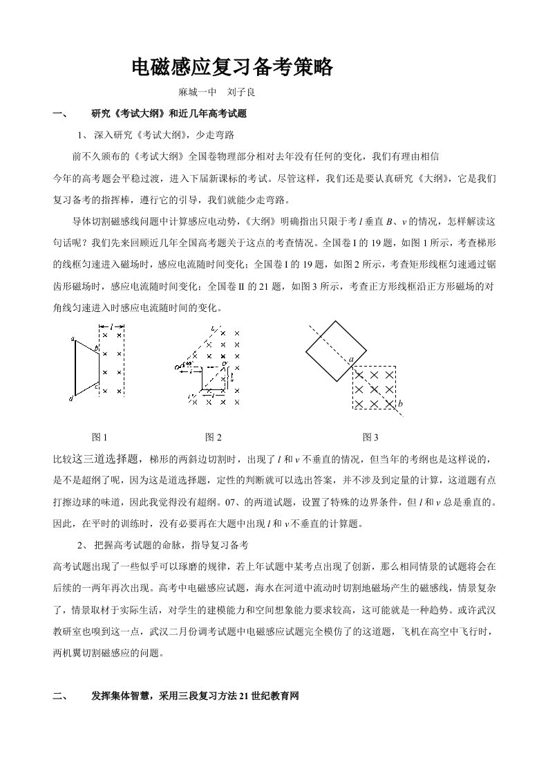 电磁感应复习备考策略