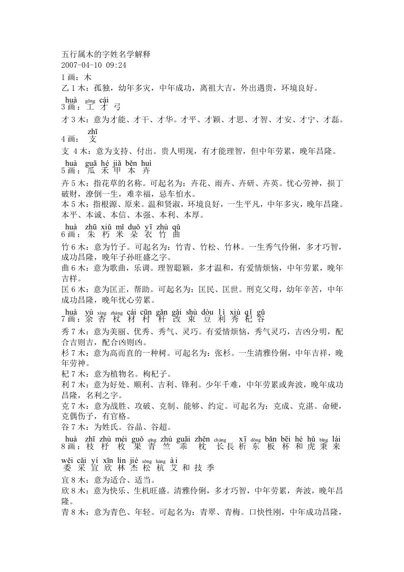 五行属木的字解释