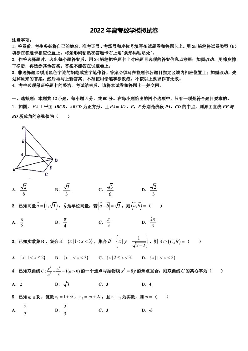 2022届山西省太原市迎泽区五中高三六校第一次联考数学试卷含解析