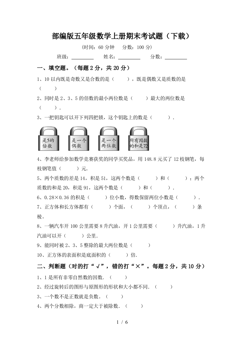 部编版五年级数学上册期末考试题(下载)