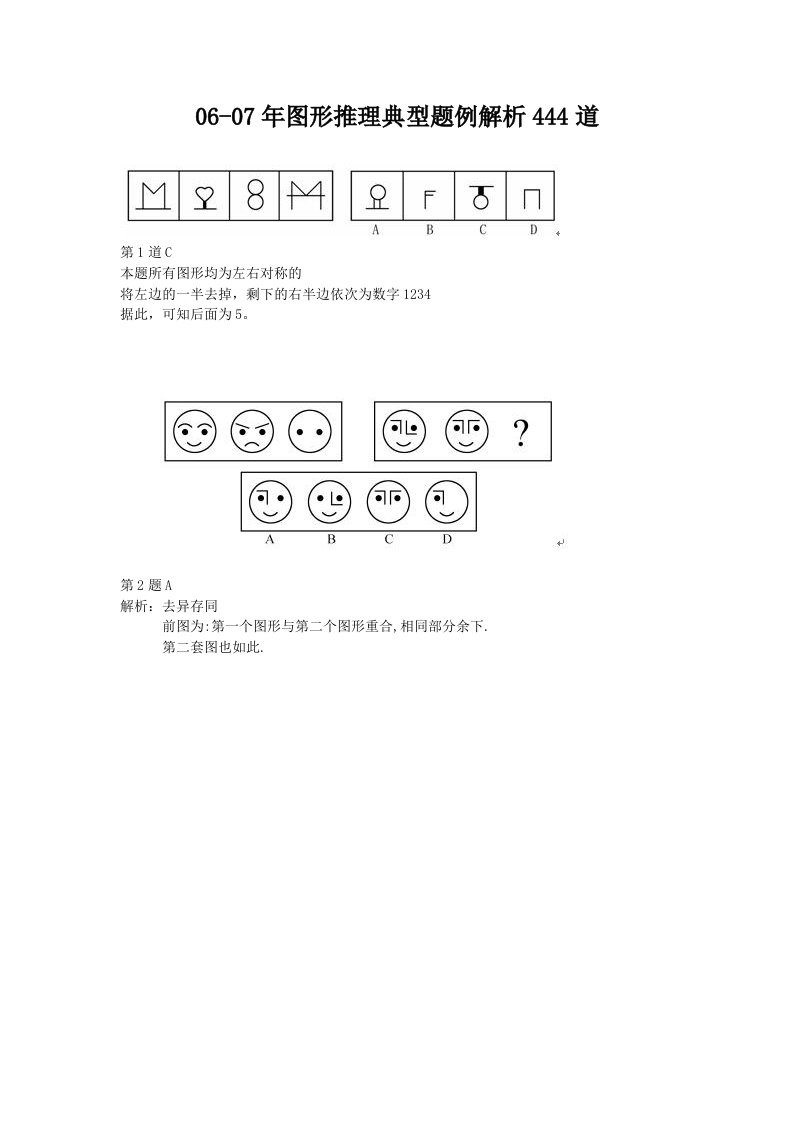 图形推理典型题例解析444道(1)