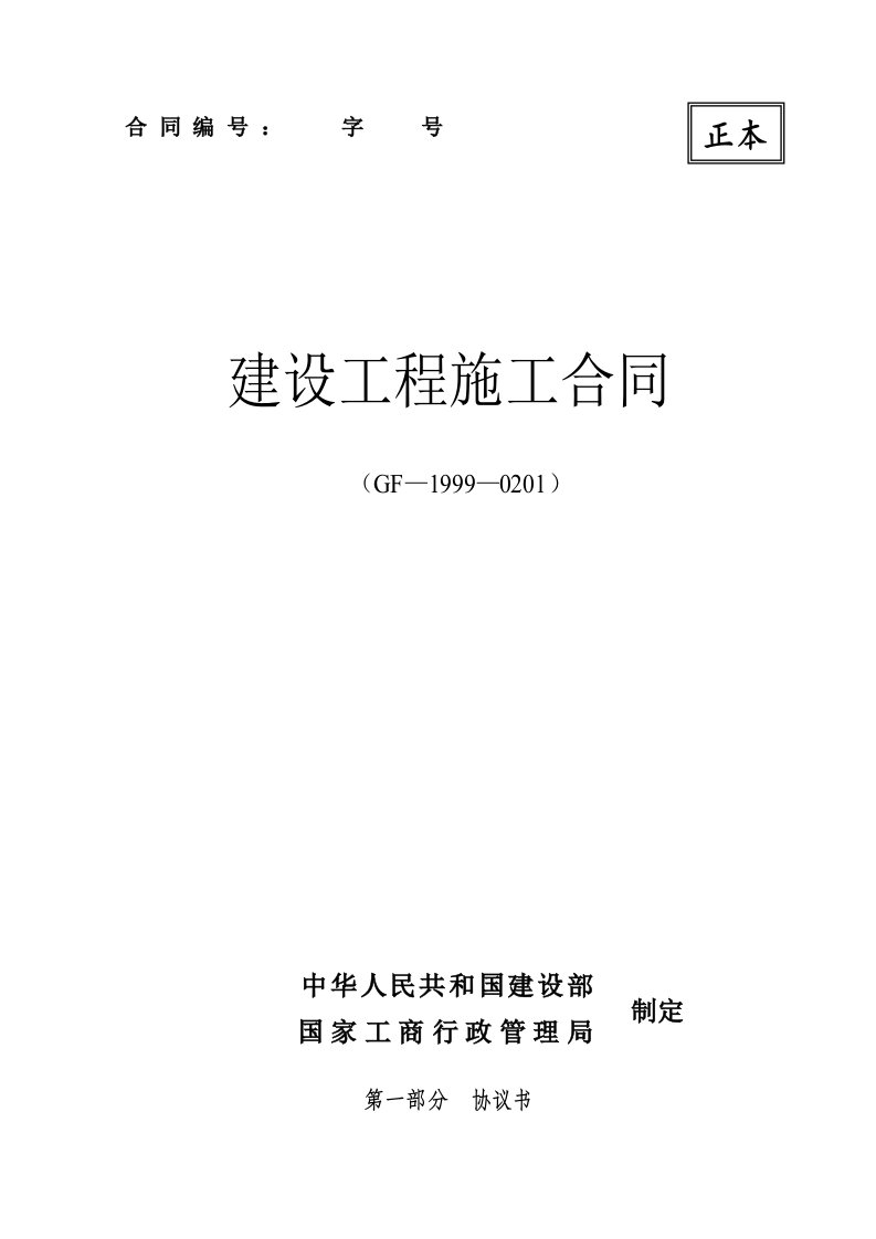 某烟草公司改造办公楼网络系统建设工程施工合同(48页)